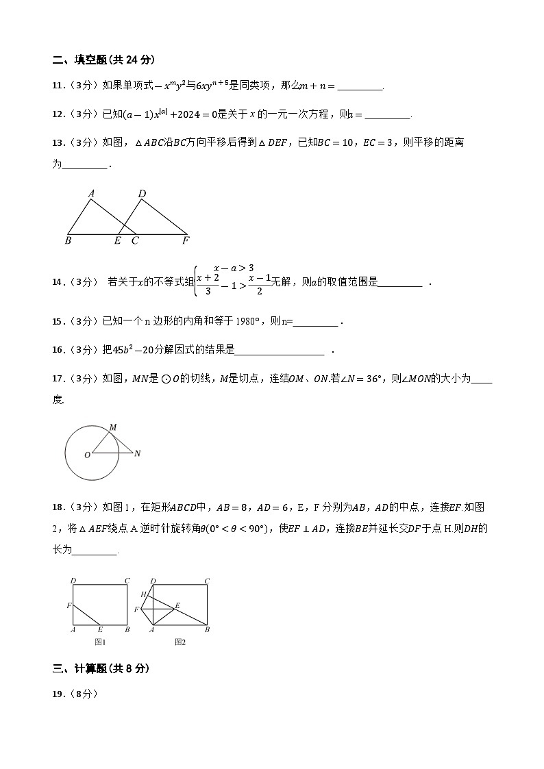 2024年甘肃省武威市凉州区凉州区洪祥九年制学校联片教研二模数学试题03