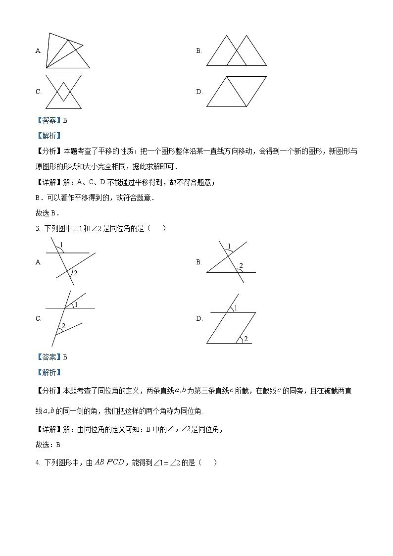 黑龙江省哈尔滨市巴彦县第一中学2023-2024学年七年级下学期第一次月考数学试题(解析版)第2页