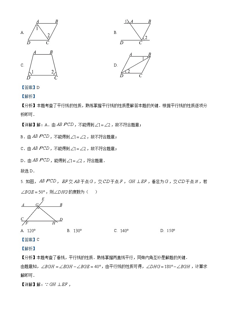 黑龙江省哈尔滨市巴彦县第一中学2023-2024学年七年级下学期第一次月考数学试题(解析版)第3页
