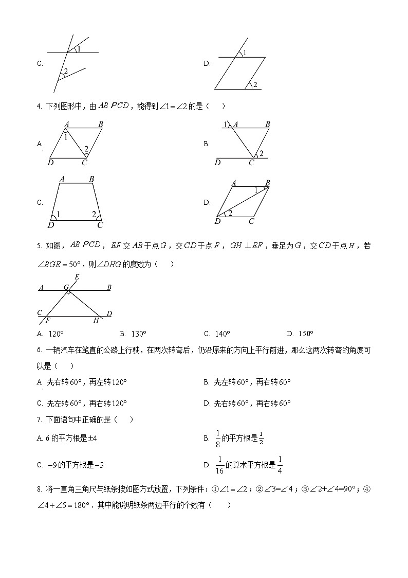 黑龙江省哈尔滨市巴彦县第一中学2023-2024学年七年级下学期第一次月考数学试题(原卷版)第2页