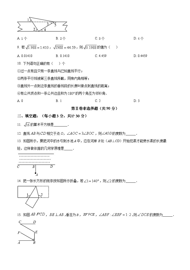 黑龙江省哈尔滨市巴彦县第一中学2023-2024学年七年级下学期第一次月考数学试题(原卷版)第3页