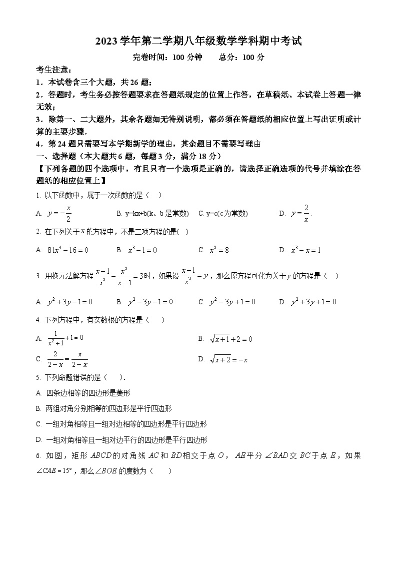 上海市奉贤区2023-2024学年八年级下学期期中数学试题（原卷版+解析版）01