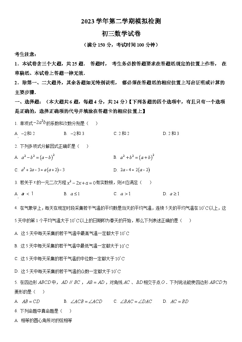 2024年上海市金山区中考二模数学试卷含详解01