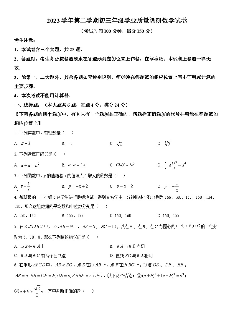 2024年上海市闵行区中考二模数学试卷含详解01