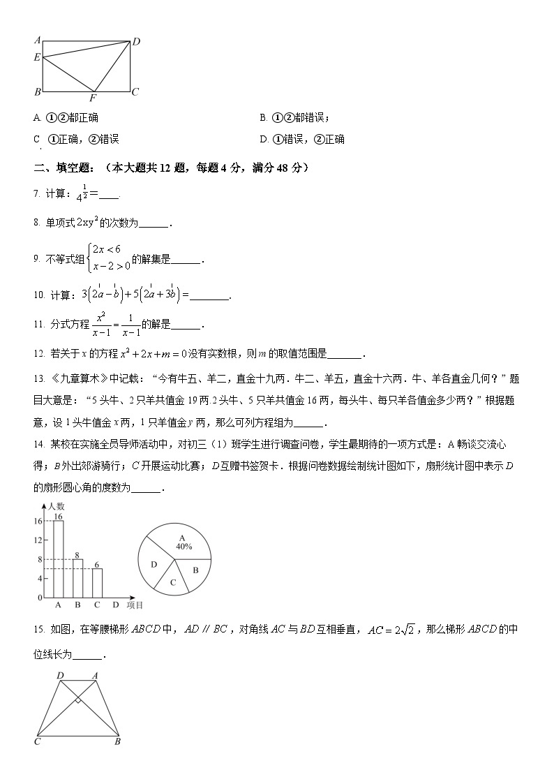 2024年上海市闵行区中考二模数学试卷含详解02