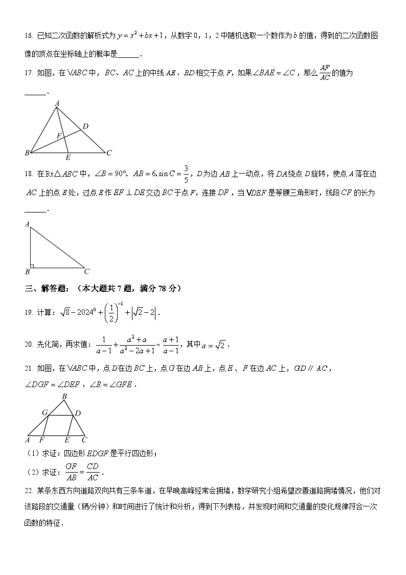 2024年上海市闵行区中考二模数学试卷含详解03