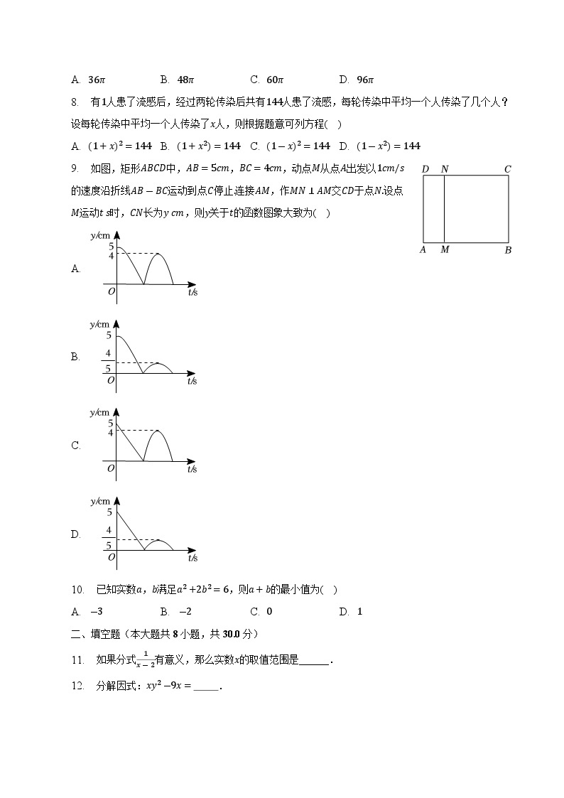 江苏省南通市如皋市2023届九年级中考二模数学试卷(含解析)02