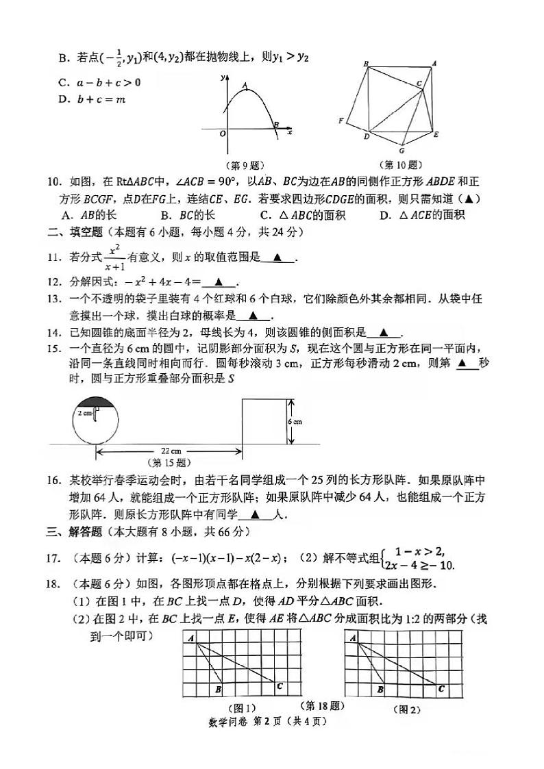 2024年杭州市临平区中考一模数学试卷(PDF版,含答案)第2页