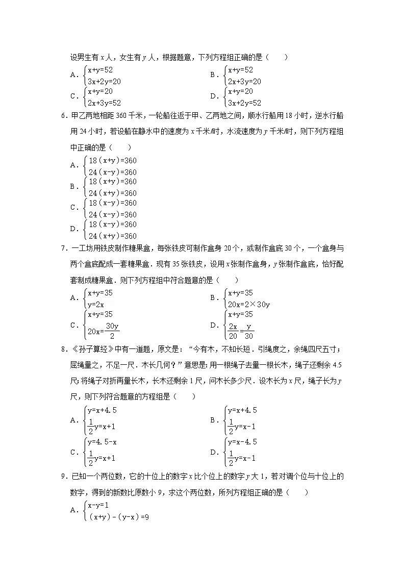 由实际问题抽象出二元一次方程组专项练习---2023-2024学年广饶县乐安中学七年级下册数学鲁教版(五四学制)02