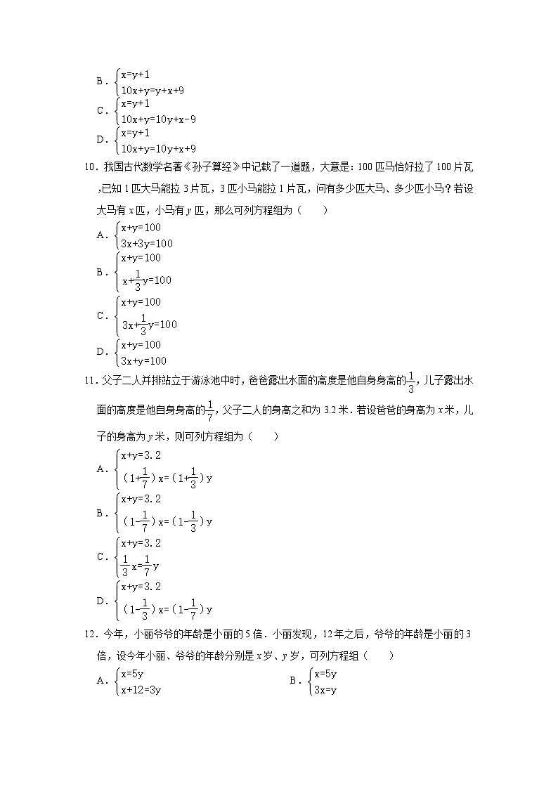 由实际问题抽象出二元一次方程组专项练习---2023-2024学年广饶县乐安中学七年级下册数学鲁教版(五四学制)03