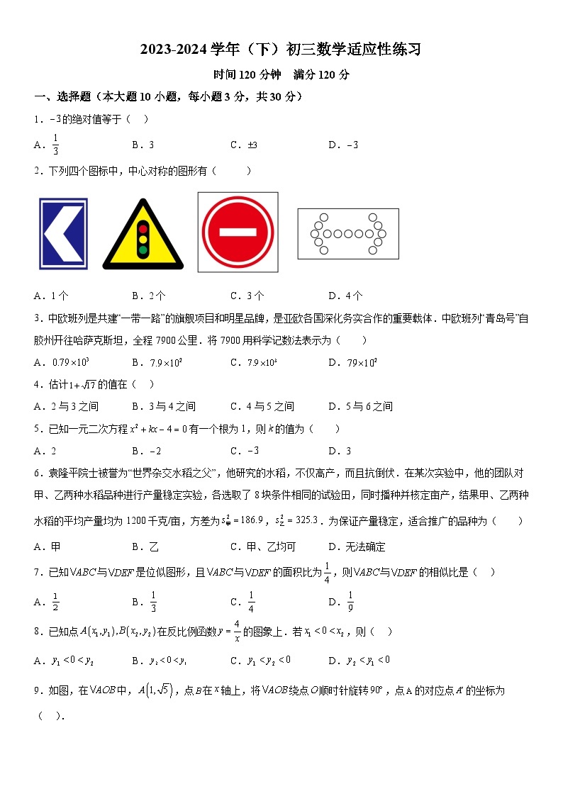 广东省东莞市长安实验中学2023-2024学年九年级下册开学数学试题（含解析）01