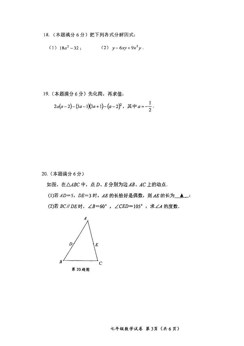 江苏省盐城市盐都区2023—2024学年七年级下学期4月期中数学试题第3页