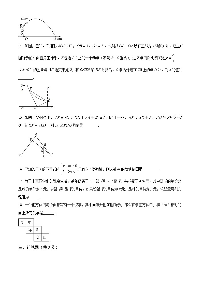 2024學(xué)年甘肅省武威市涼州區(qū)懷安鎮(zhèn)九年制學(xué)校九年級下學(xué)期中考模擬診斷數(shù)學(xué)模擬預(yù)測題(原卷版)第3頁