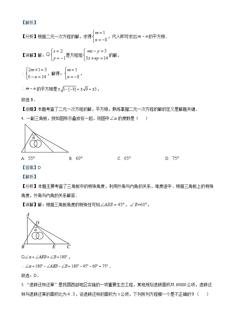 2024學(xué)年甘肅省武威市涼州區(qū)懷安鎮(zhèn)九年制學(xué)校九年級下學(xué)期中考模擬診斷數(shù)學(xué)模擬預(yù)測題（解析版）第2頁