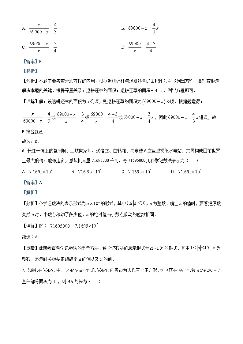2024學(xué)年甘肅省武威市涼州區(qū)懷安鎮(zhèn)九年制學(xué)校九年級下學(xué)期中考模擬診斷數(shù)學(xué)模擬預(yù)測題(解析版)第3頁