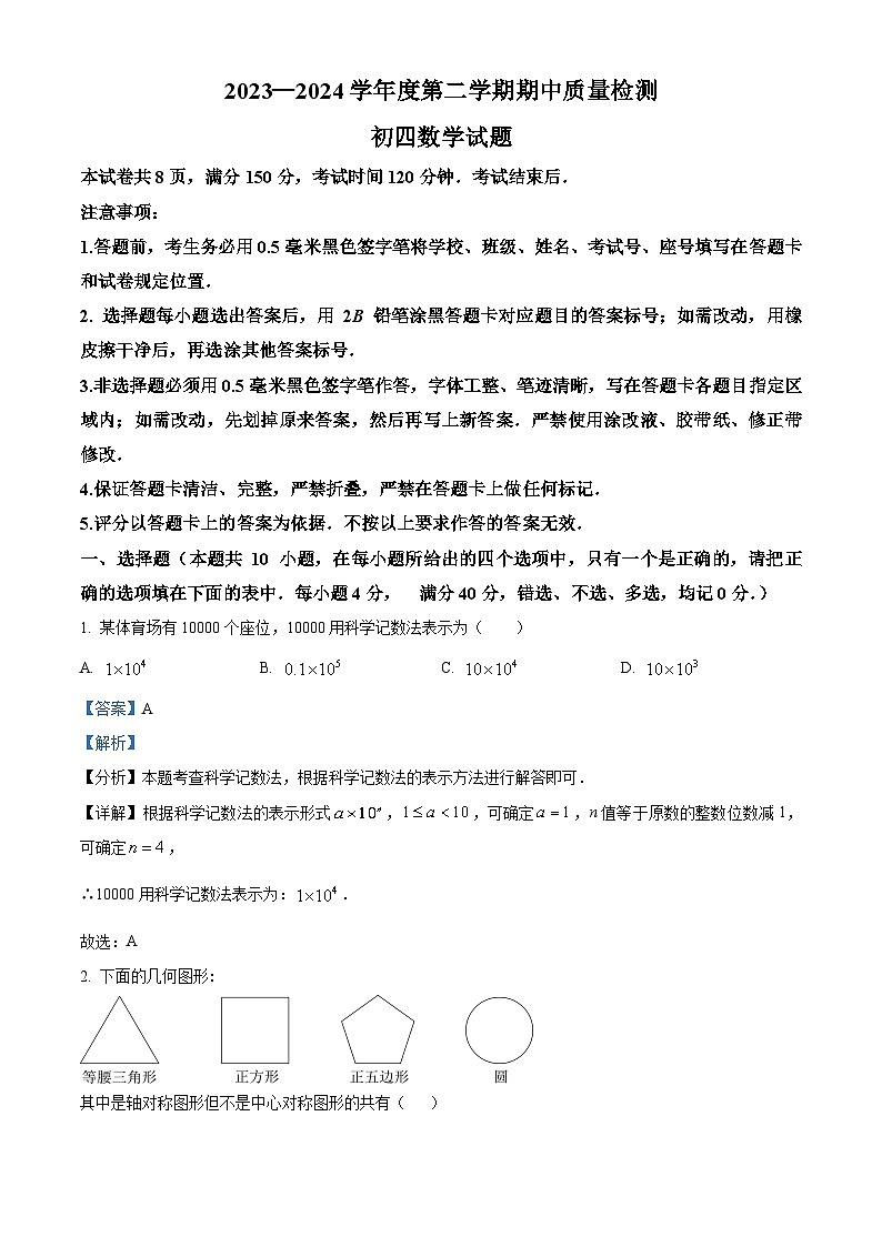 2024年山东省淄博市临淄区中考一模数学试题(原卷版+解析版)01