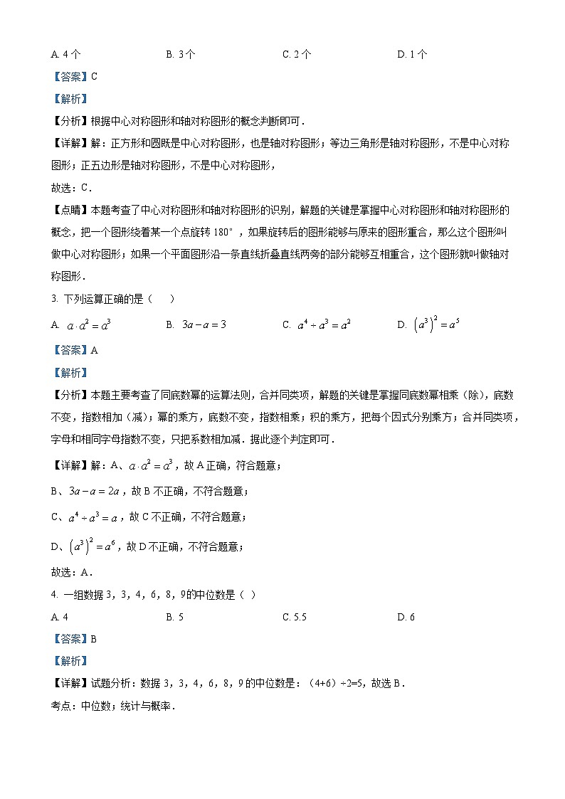 2024年山东省淄博市临淄区中考一模数学试题(原卷版+解析版)02