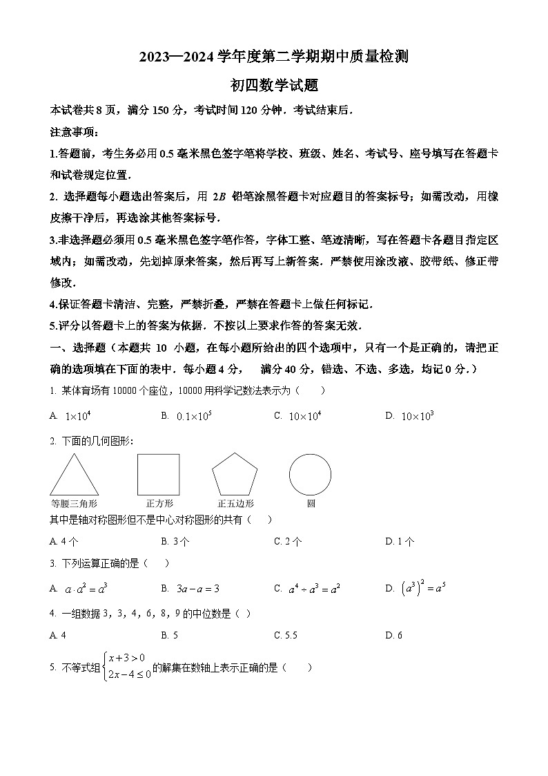 2024年山东省淄博市临淄区中考一模数学试题(原卷版+解析版)01