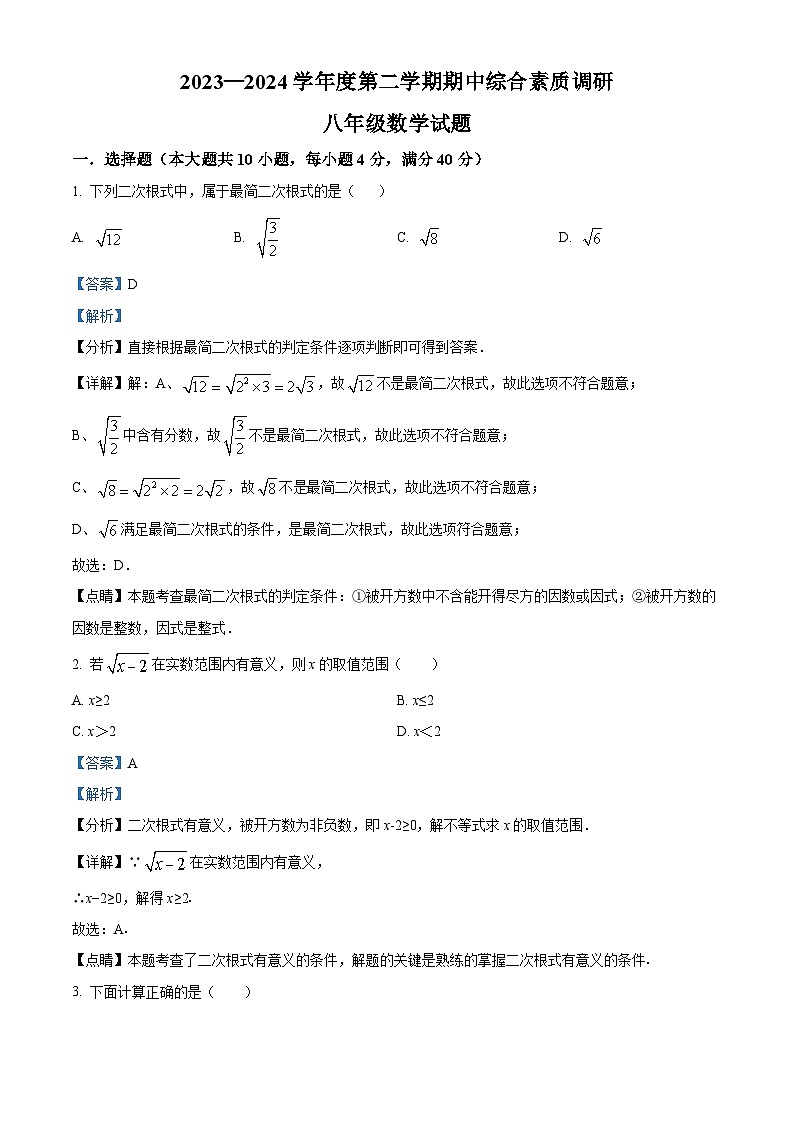 安徽省安庆市20校联考2023-2024学年八年级下学期期中数学试题(原卷版+解析版)01