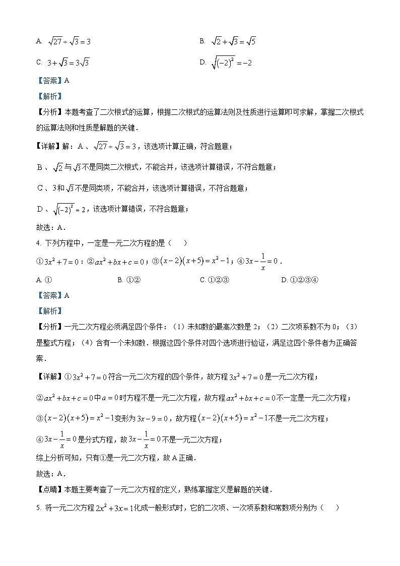 安徽省安庆市20校联考2023-2024学年八年级下学期期中数学试题(原卷版+解析版)02