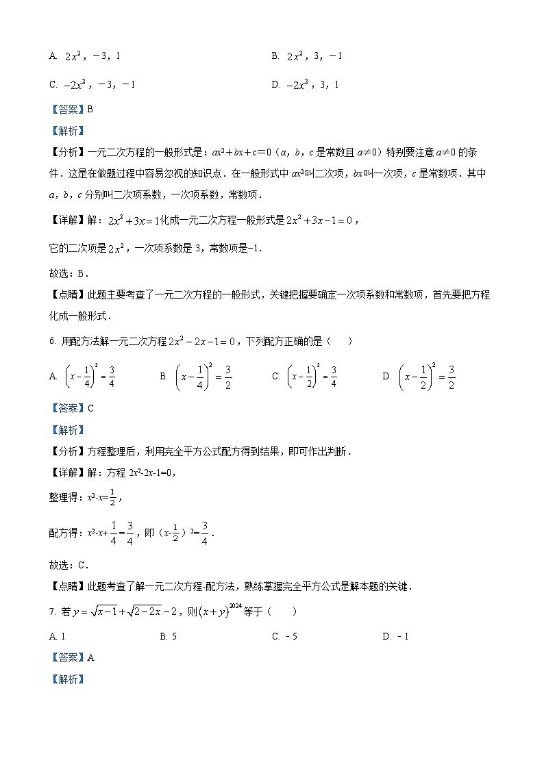 安徽省安庆市20校联考2023-2024学年八年级下学期期中数学试题(原卷版+解析版)03