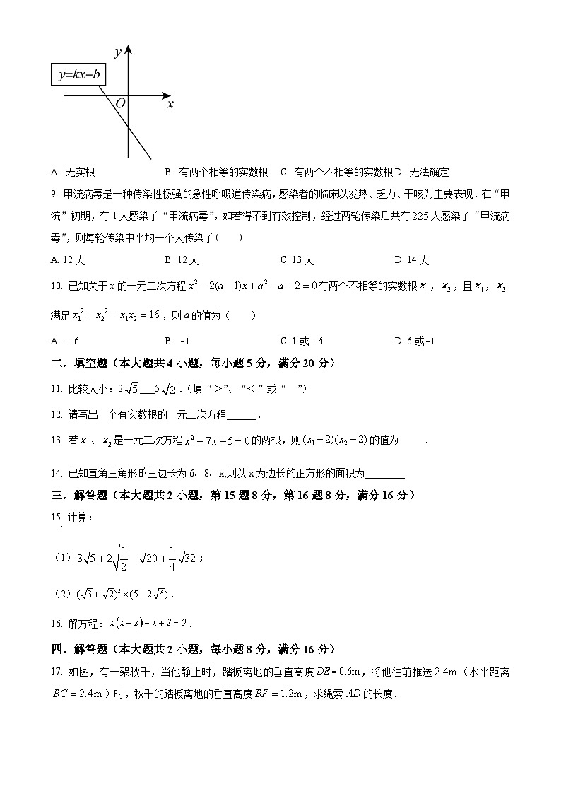 安徽省安庆市20校联考2023-2024学年八年级下学期期中数学试题(原卷版+解析版)02