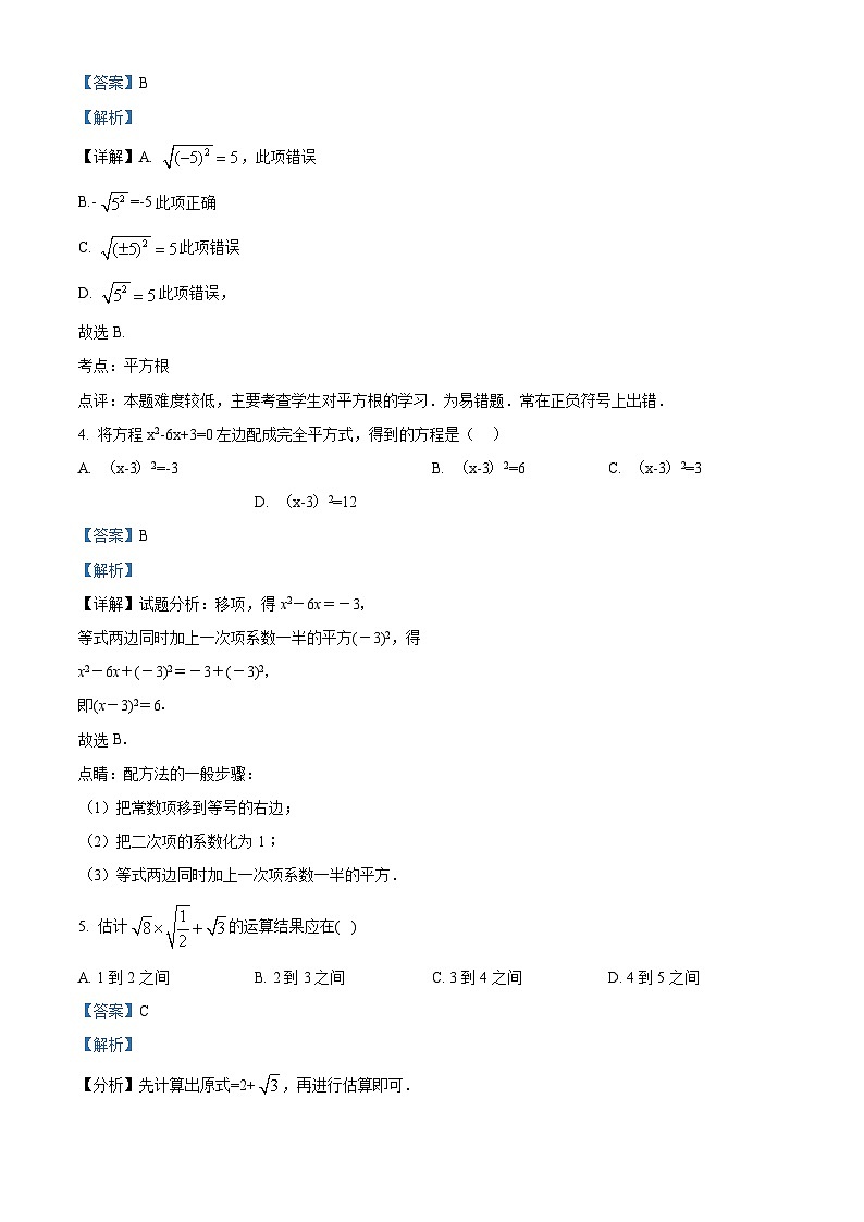 安徽省合肥市蜀山区琥珀教育集团2023-2024学年八年级下学期期中数学试题(原卷版+解析版)02