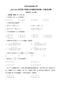 吉林省长春市长春力旺实验初级中学2024年七年级下学期第一次月考数学试题(原卷版+解析版)