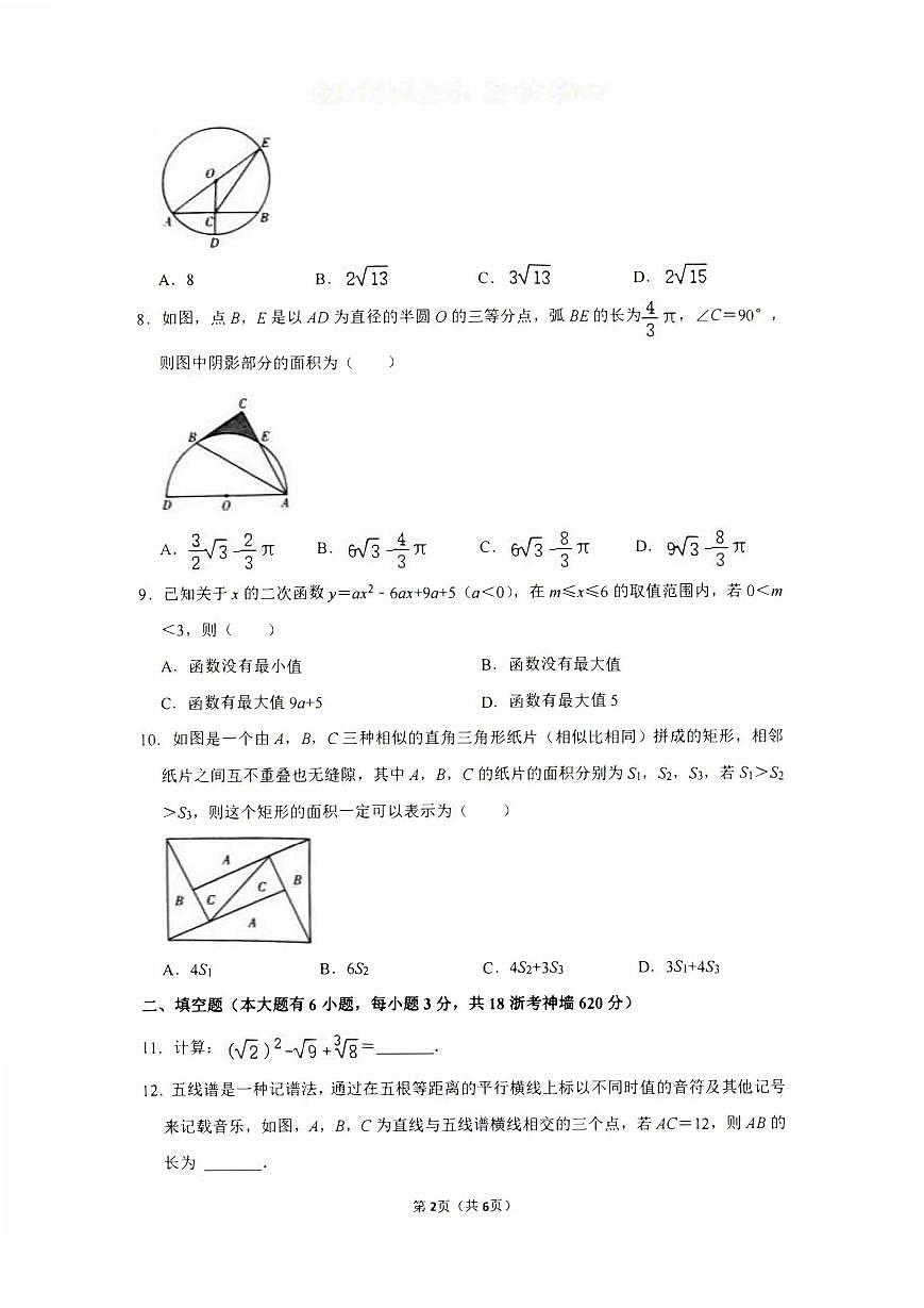 2024年浙里初中升学联考仿真数学卷一(PDF版,含解析)第2页