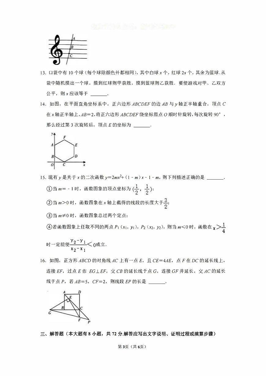 2024年浙里初中升学联考仿真数学卷一(PDF版,含解析)第3页