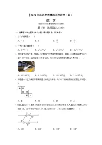 2021年山西中考模拟百校联考(四)数学试题