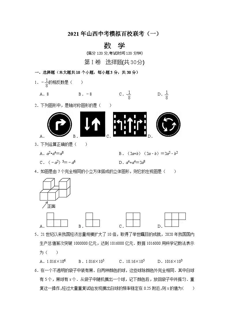 2021年山西中考模拟百校联考(一)数学试题01
