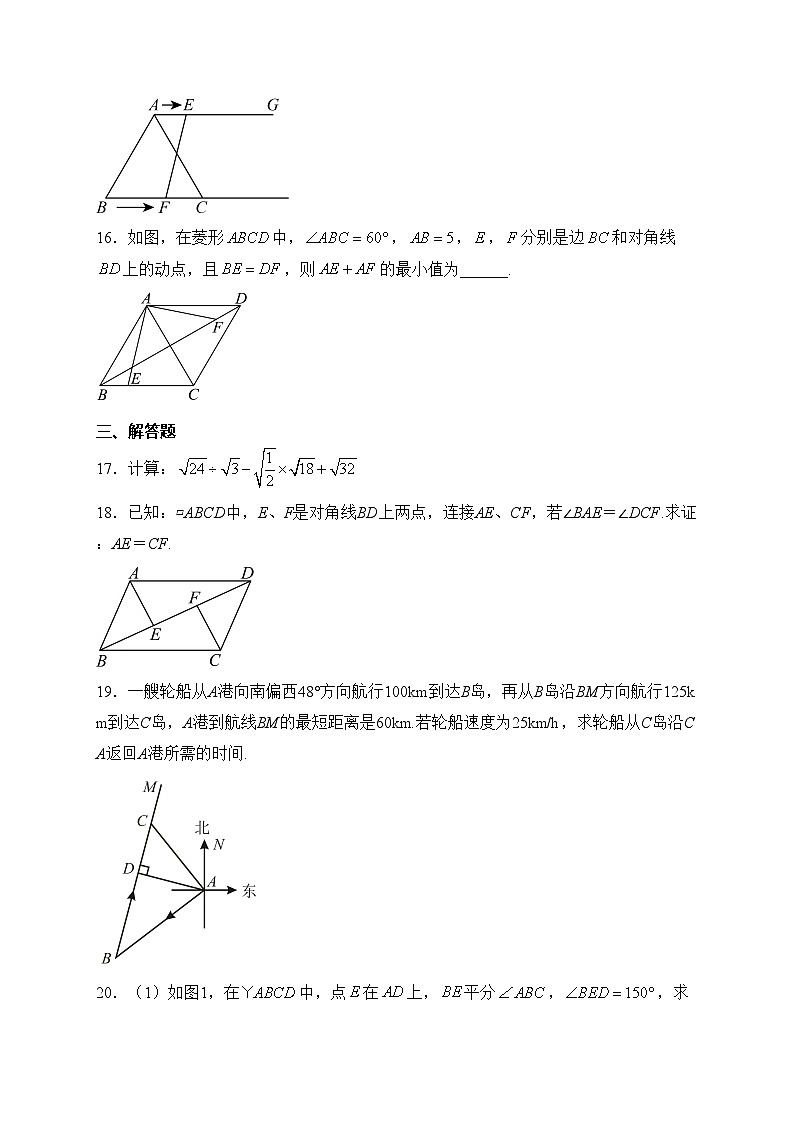 福建省厦门市双十中学2023-2024学年八年级下学期第一次月考数学试卷(含答案)03