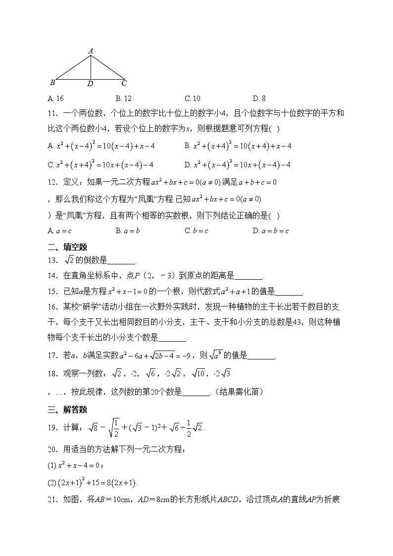 广西壮族自治区贺州市富川县2022-2023学年八年级下学期期中数学试卷(含答案)02