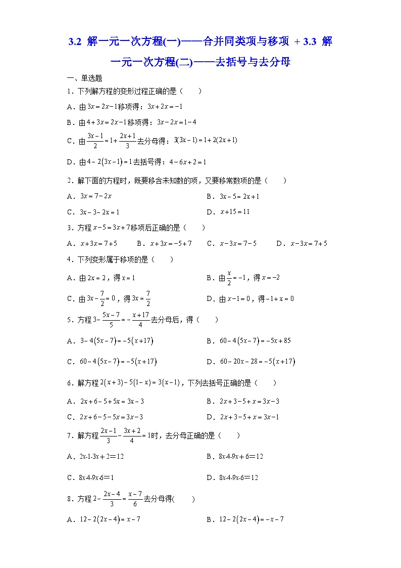 初中数学人教版七年级上册3.2 解一元一次方程（一）----合并同类项与移项课堂检测