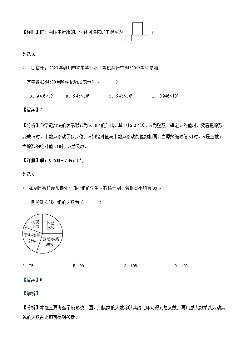 2024年浙江省温州市初中学业水平考试数学模拟预测试卷解析第2页