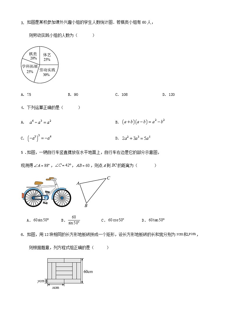 2024年浙江省温州市初中学业水平考试数学模拟预测试卷第2页