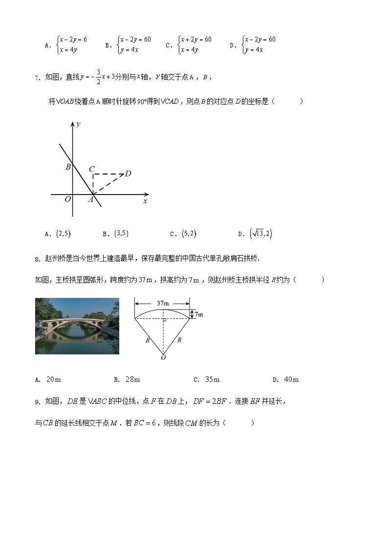 2024年浙江省温州市初中学业水平考试数学模拟预测试卷第3页