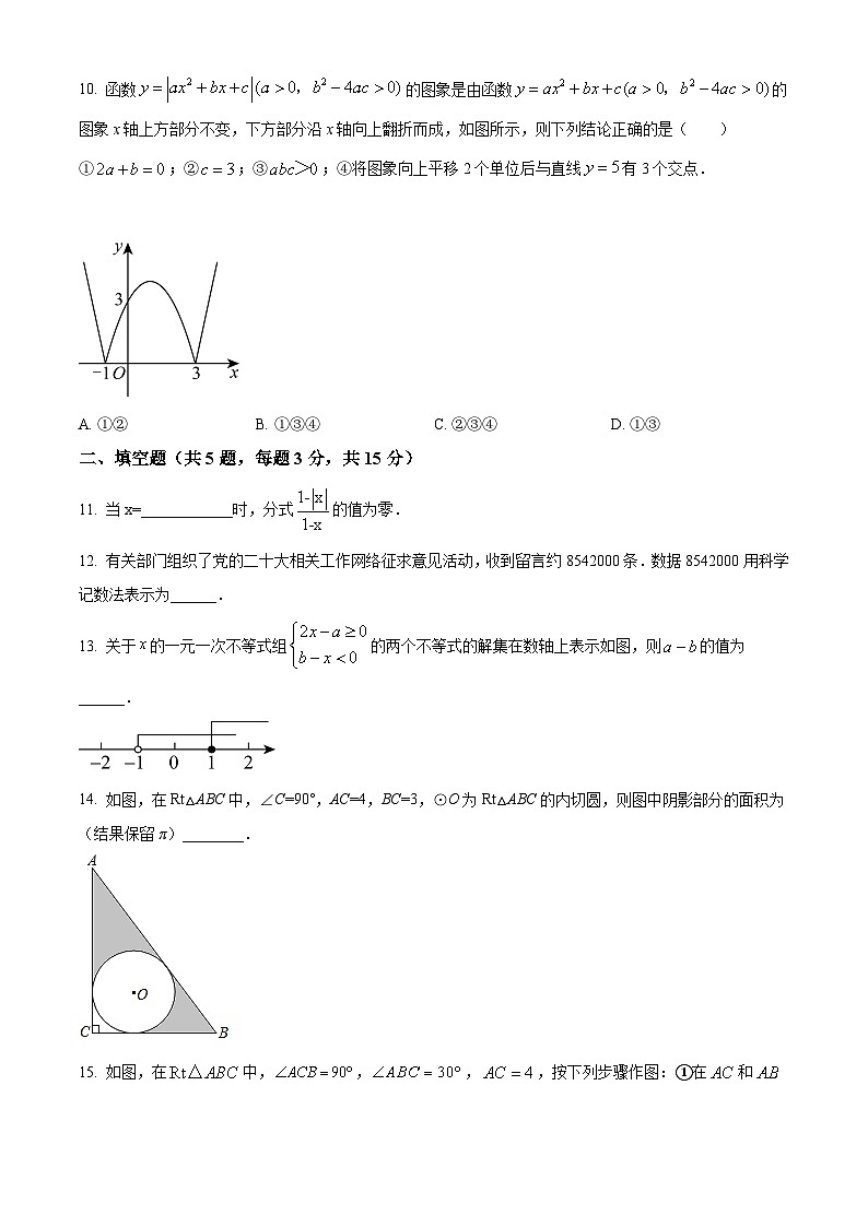 2024年湖北省黄石市阳新县陶港中学中考模拟数学试题(原卷版)第3页