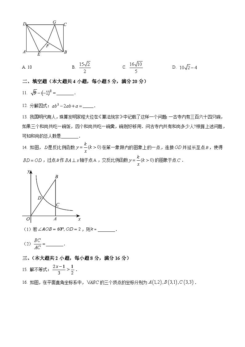 安徽省芜湖市无为市部分学校2023-2024学年九年级下学期联考数学试题(原卷版+解析版)03