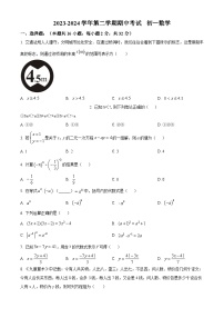 河北省石家庄市裕华区石家庄市第四十中学2023-2024学年七年级下学期期中数学试题（原卷版+解析版）