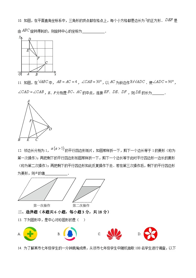 江苏省镇江市镇江第一外国语学校2023-2024学年八年级下学期期中数学试题(原卷版+解析版)02