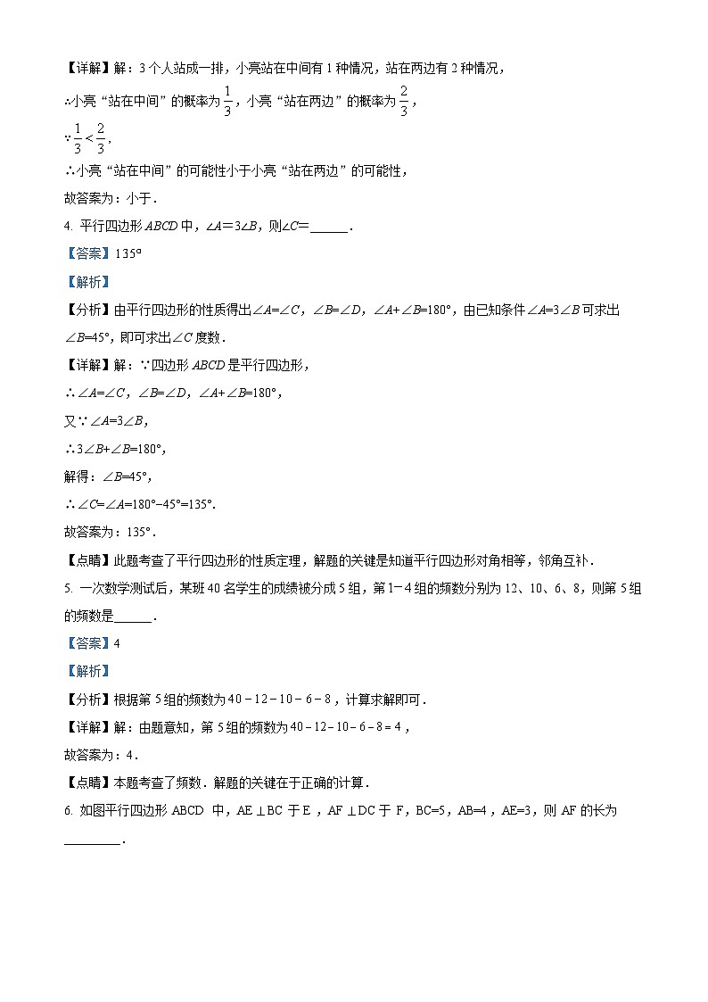 江苏省镇江市镇江第一外国语学校2023-2024学年八年级下学期期中数学试题(原卷版+解析版)02