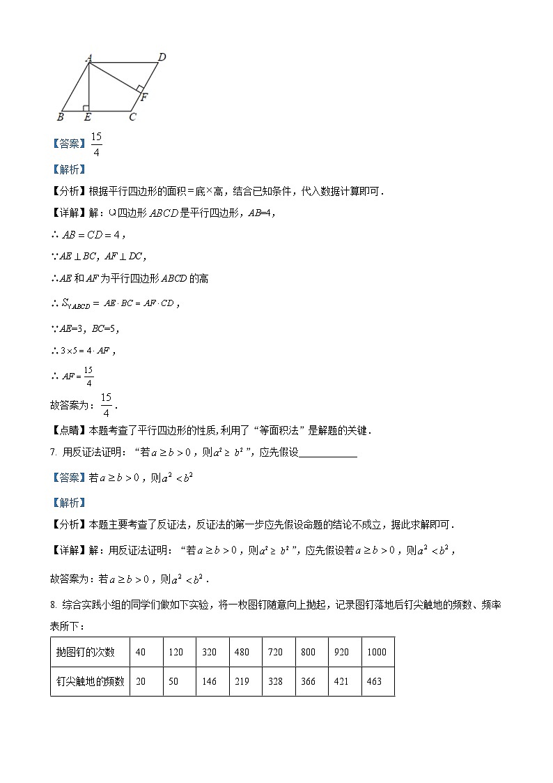江苏省镇江市镇江第一外国语学校2023-2024学年八年级下学期期中数学试题(原卷版+解析版)03