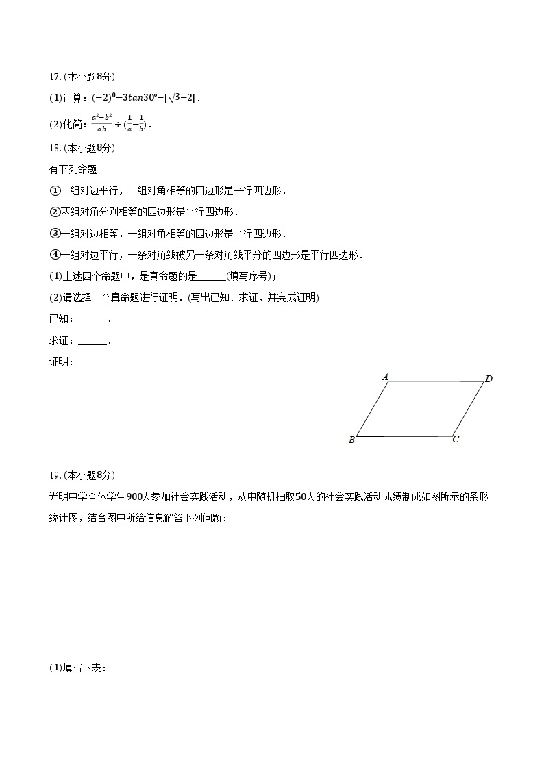 2023-2024学年江苏省南京市秦淮区钟英中学九年级（下）段考数学试卷（3月份）（含解析）03