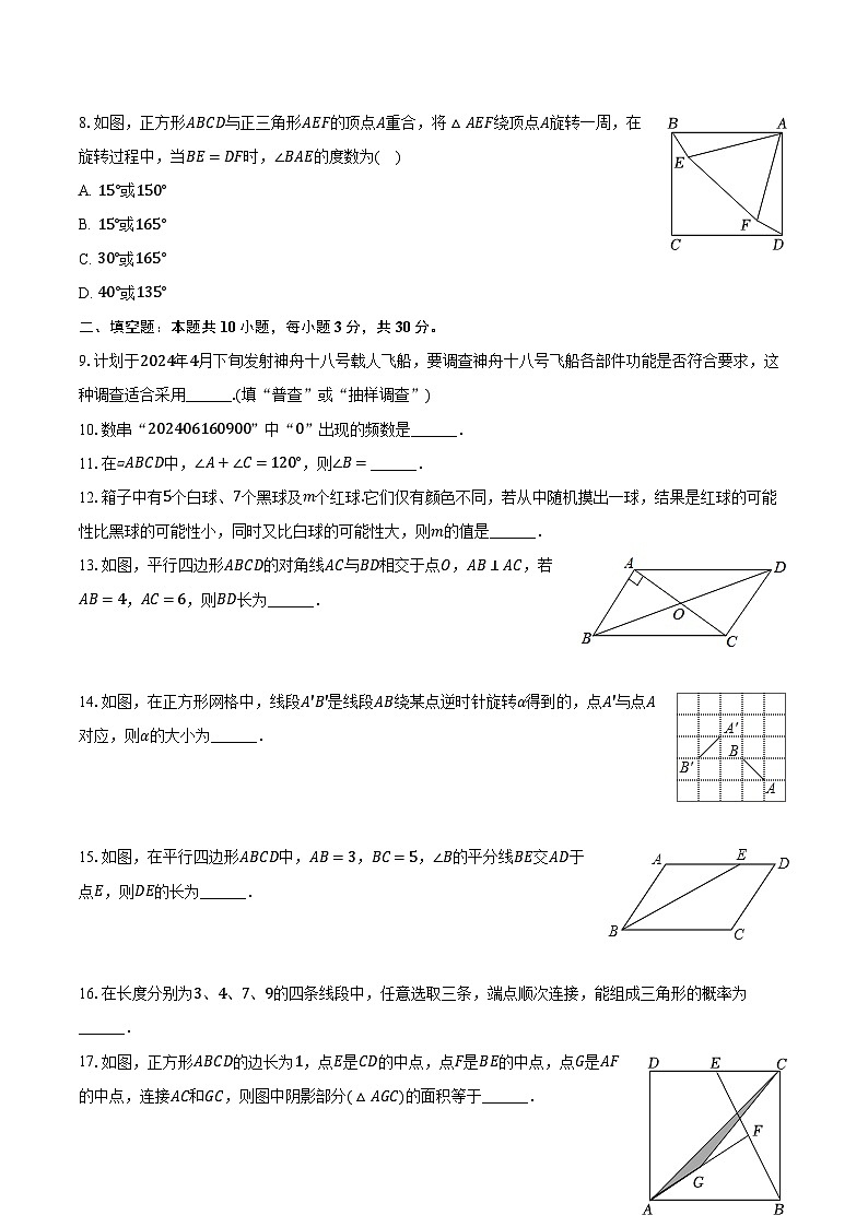 2023-2024学年江苏省宿迁市泗洪县八年级(下)期中数学试卷(含解析)02