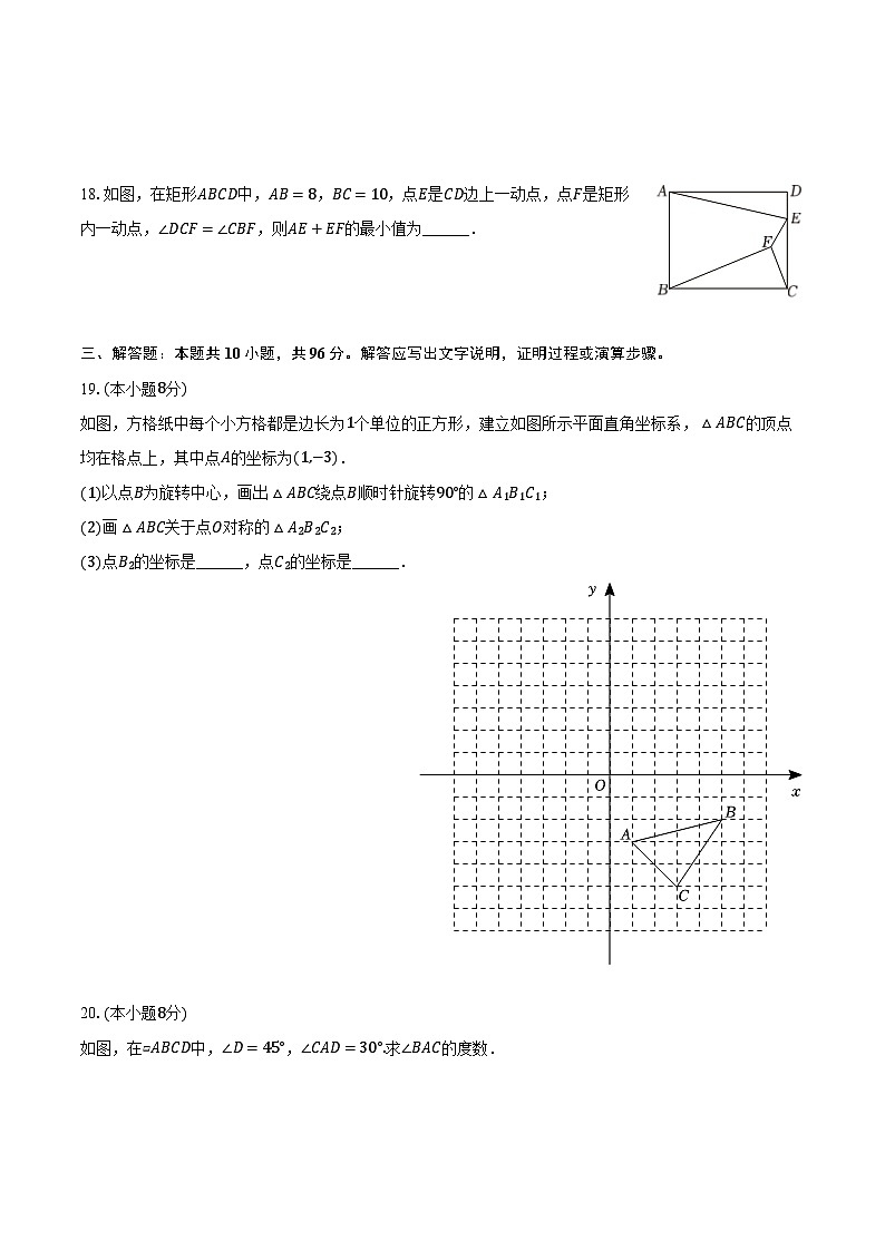 2023-2024学年江苏省宿迁市泗洪县八年级(下)期中数学试卷(含解析)03