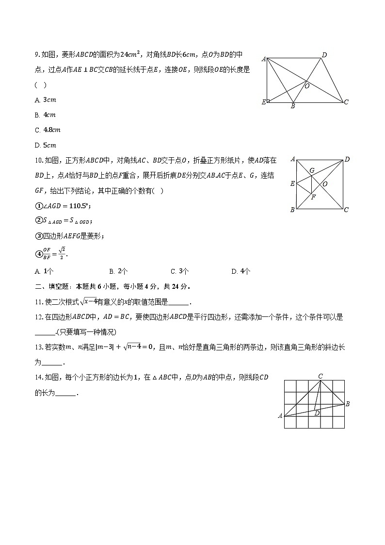2023-2024学年福建省龙岩市上杭县八年级(下)期中数学试卷(含解析)第2页