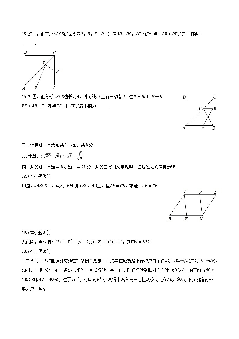 2023-2024学年福建省龙岩市上杭县八年级(下)期中数学试卷(含解析)第3页