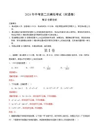 2024年中考数学第二次模拟考试数学试题 江苏南通卷
